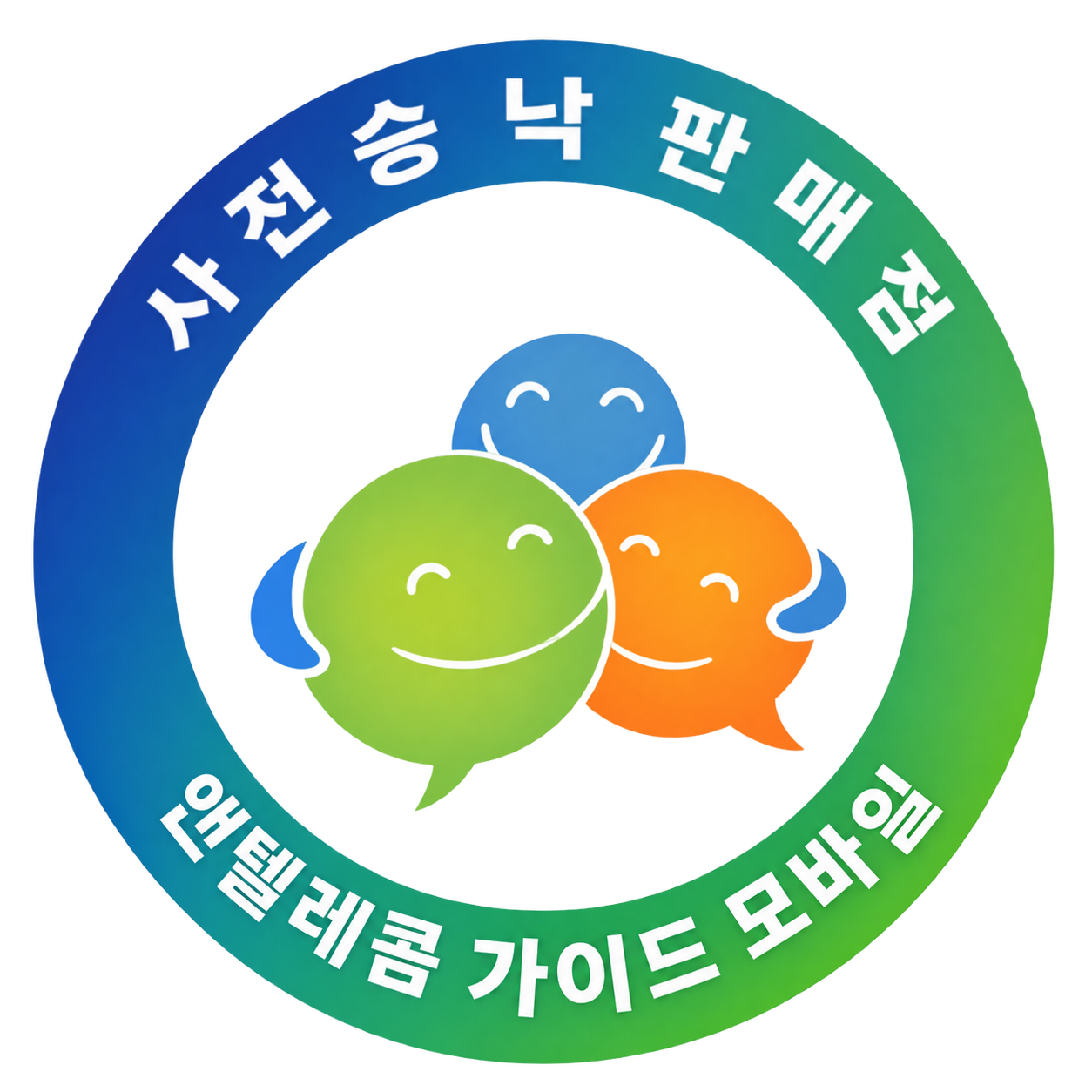 사전승낙 판매점